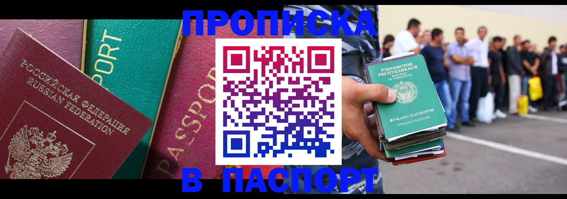 прописка гарантия в Боровичах