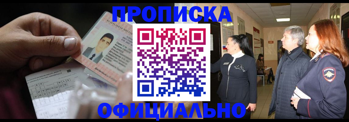 прописка паспорт в Боровичах
